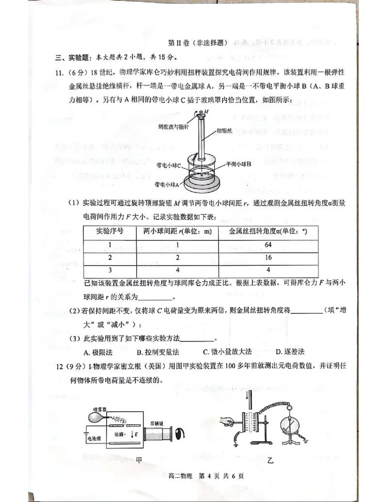 贵百河2025-2026学年高二上学期10月月考物理试卷_2025年10月高二试卷_251017广西贵百河2025-2026学年高二上学期10月考试卷
