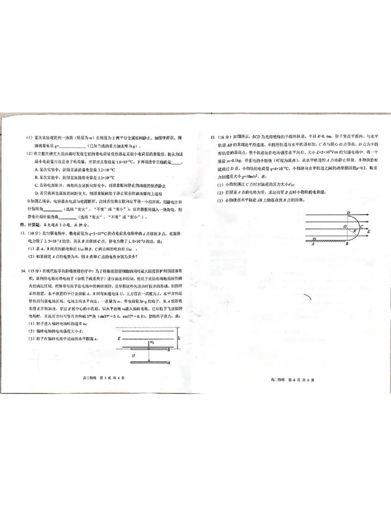 贵百河2025-2026学年高二上学期10月月考物理试卷_2025年10月高二试卷_251017广西贵百河2025-2026学年高二上学期10月考试卷