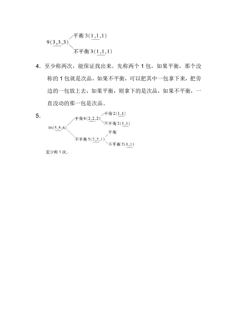 人教版五年级数学下册第八单元测试题及答案_小学1-6年级全部试卷_数学_五年级_3-10-4、小学五年级数学下册_3-10-4-2、练习题、作业、试题、试卷_人教版_单元测试卷