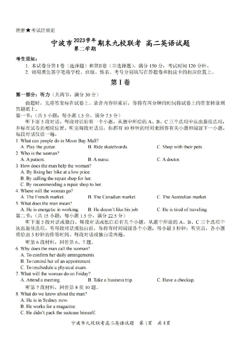 英语卷-2406宁波九校高二期末_2024-2025高二（7-7月题库）_2024年07月试卷_0703浙江省宁波市九校2023-2024学年高二下学期6月期末_浙江省宁波市九校2023-2024学年高二下学期6月期末英语