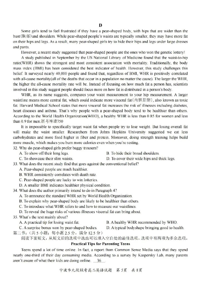 英语卷-2406宁波九校高二期末_2024-2025高二（7-7月题库）_2024年07月试卷_0703浙江省宁波市九校2023-2024学年高二下学期6月期末_浙江省宁波市九校2023-2024学年高二下学期6月期末英语