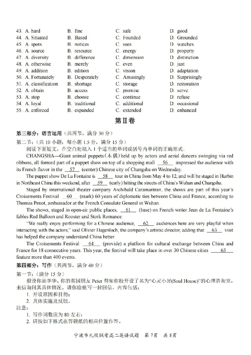 英语卷-2406宁波九校高二期末_2024-2025高二（7-7月题库）_2024年07月试卷_0703浙江省宁波市九校2023-2024学年高二下学期6月期末_浙江省宁波市九校2023-2024学年高二下学期6月期末英语