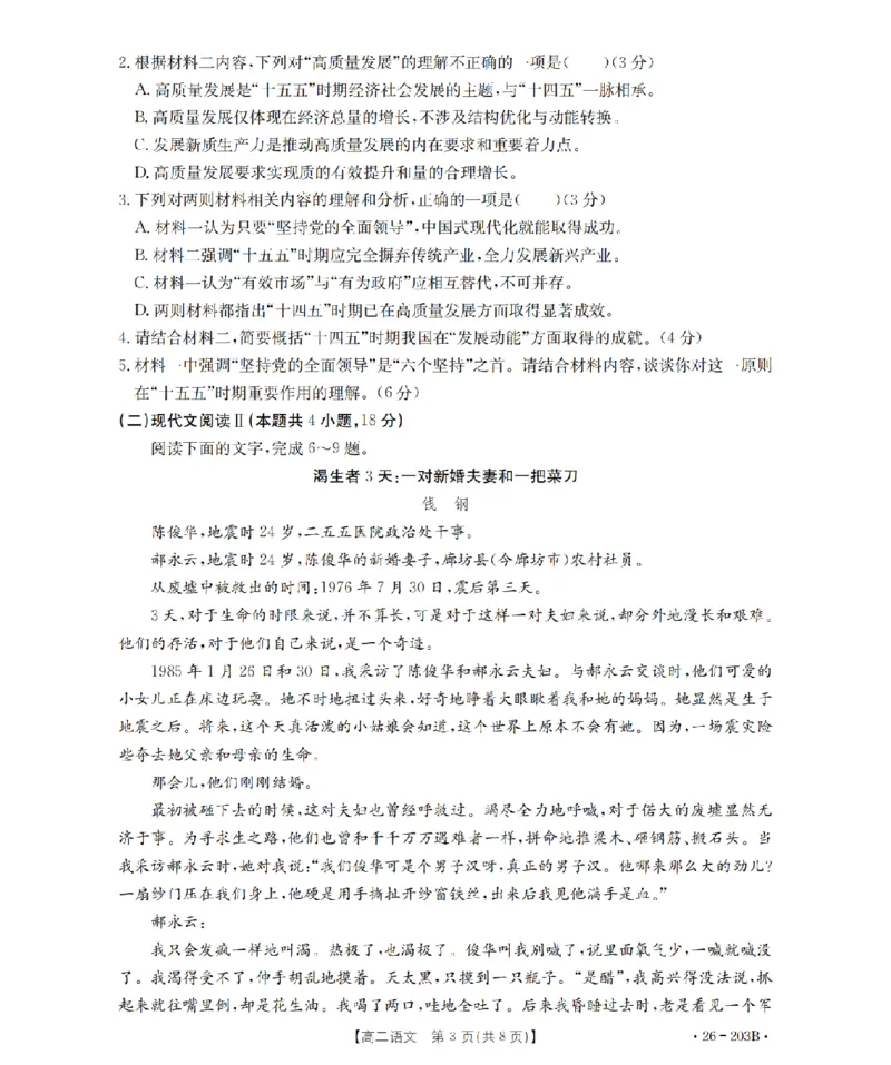 语文_扫描版_2024-2025高二（7-7月题库）_2026年1月高二_260126金太阳&middot;贵州省2025-2026学年高二上学期十二月县中联盟自主命题考试卷（全）
