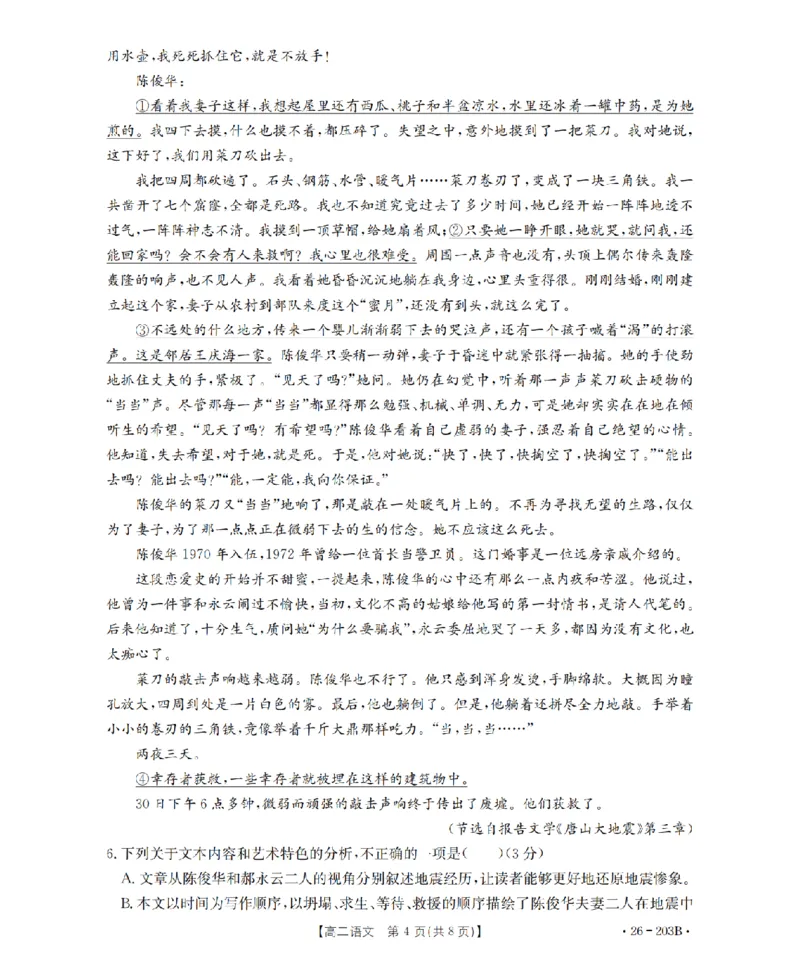 语文_扫描版_2024-2025高二（7-7月题库）_2026年1月高二_260126金太阳&middot;贵州省2025-2026学年高二上学期十二月县中联盟自主命题考试卷（全）