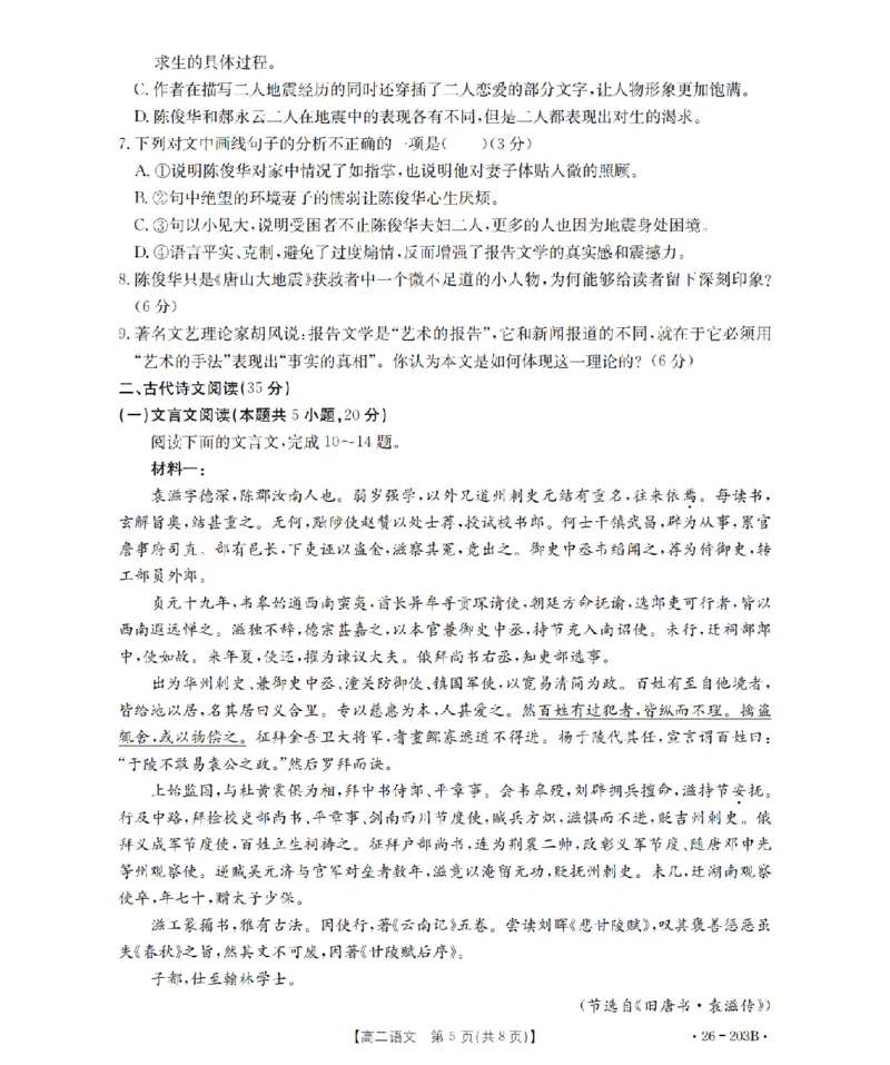 语文_扫描版_2024-2025高二（7-7月题库）_2026年1月高二_260126金太阳&middot;贵州省2025-2026学年高二上学期十二月县中联盟自主命题考试卷（全）