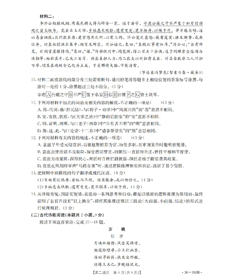 语文_扫描版_2024-2025高二（7-7月题库）_2026年1月高二_260126金太阳&middot;贵州省2025-2026学年高二上学期十二月县中联盟自主命题考试卷（全）