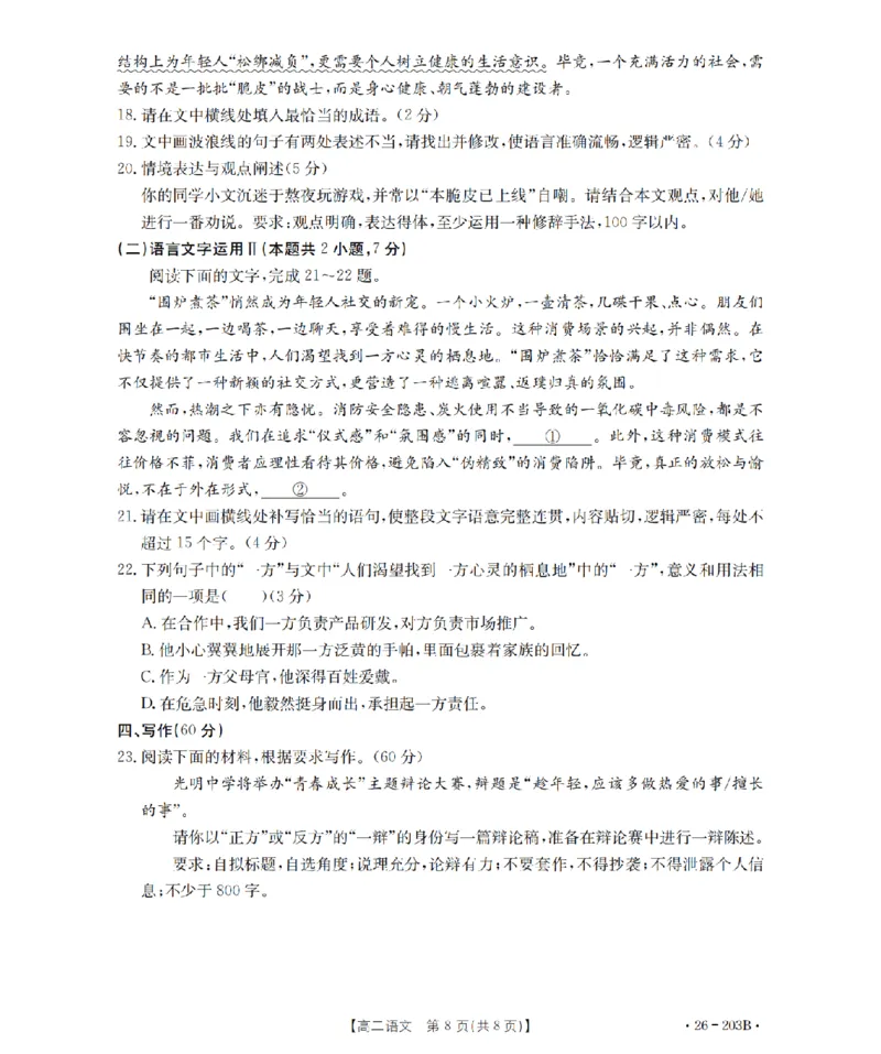 语文_扫描版_2024-2025高二（7-7月题库）_2026年1月高二_260126金太阳&middot;贵州省2025-2026学年高二上学期十二月县中联盟自主命题考试卷（全）
