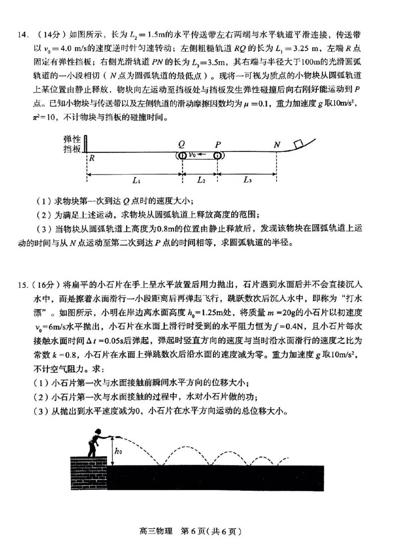 物理(1)_2024-2025高三（6-6月题库）_2024年11月试卷_1105河北省石家庄市2025届高三上学期教学质量摸底检测_2025届河北省石家庄市高三上学期教学质量摸底检测物理