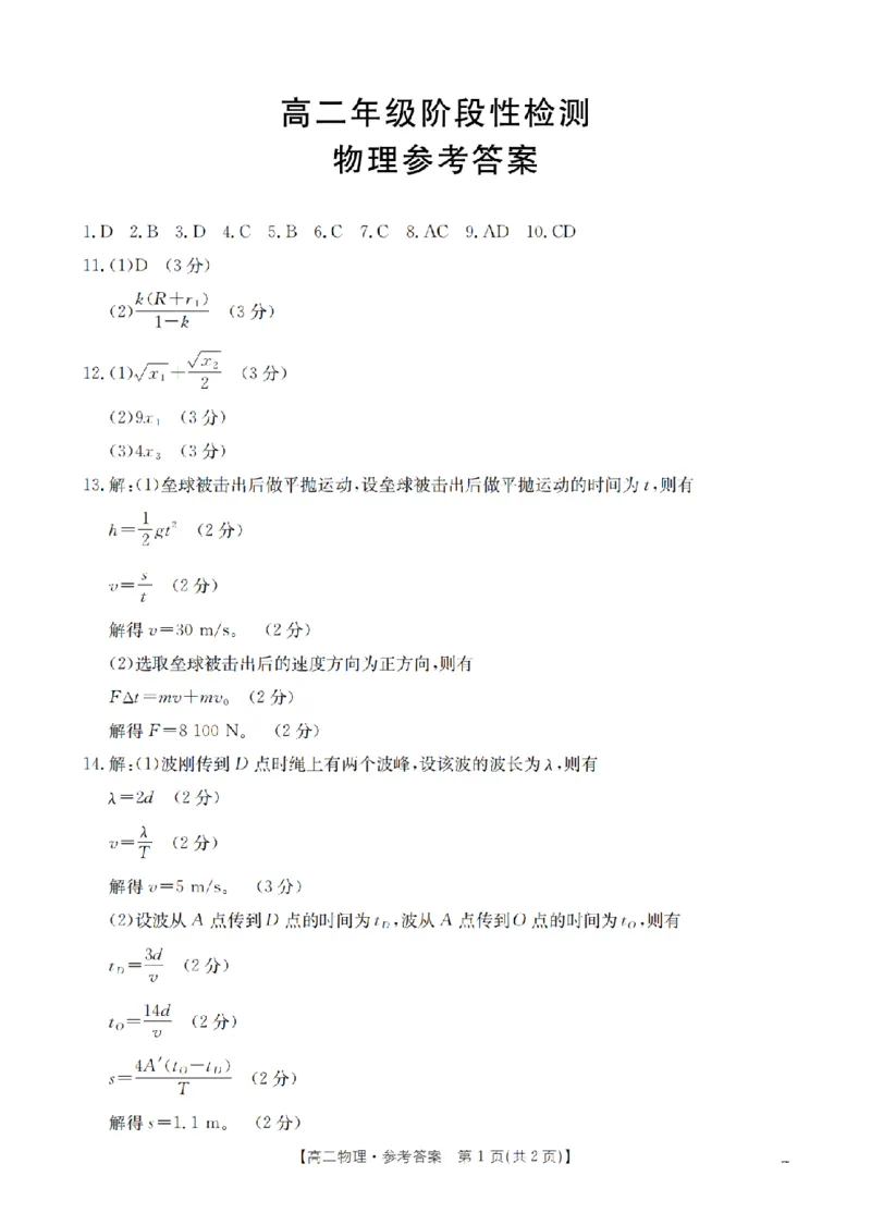 物理答案_扫描版_2024-2025高二（7-7月题库）_2026年1月高二_260130金太阳&middot;甘肃省陇南地区2025-2026学年高二上学期阶段性检测（全）