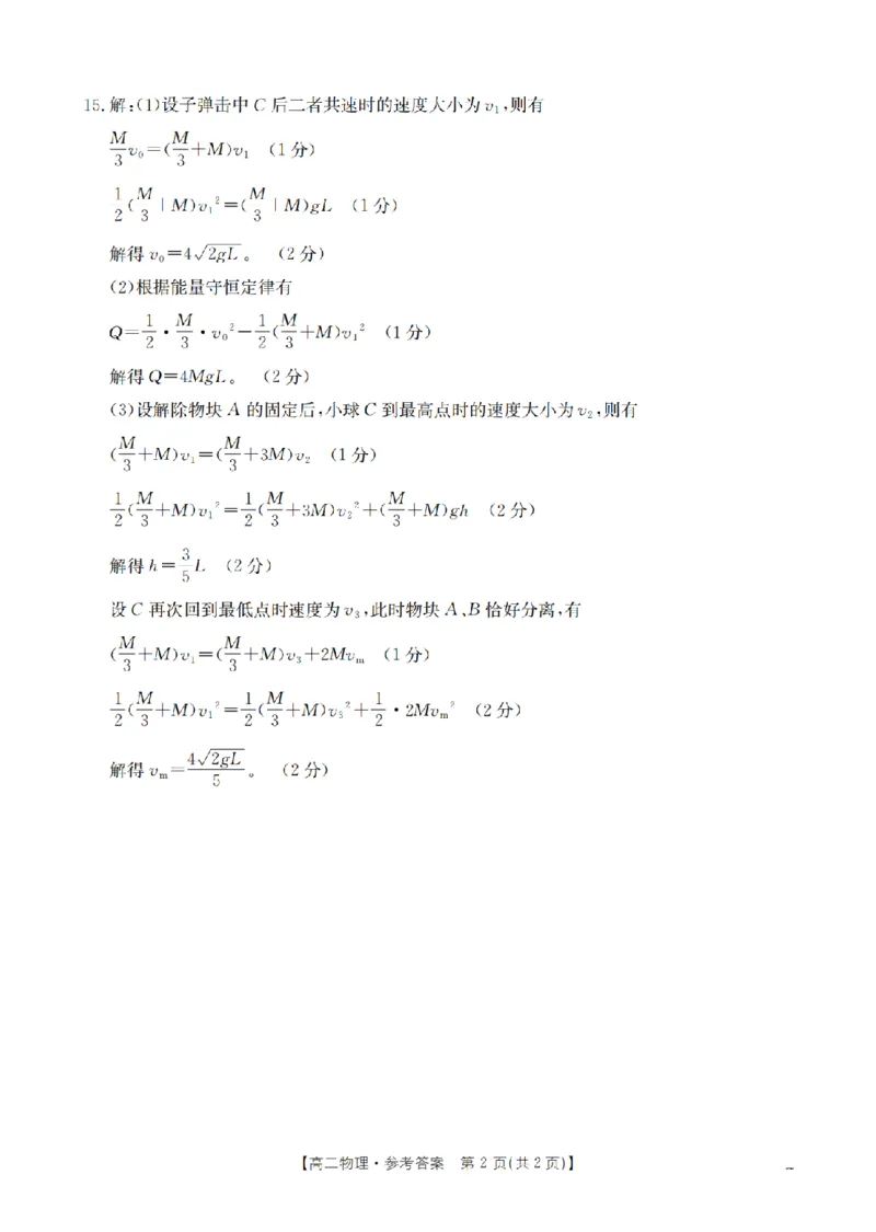 物理答案_扫描版_2024-2025高二（7-7月题库）_2026年1月高二_260130金太阳&middot;甘肃省陇南地区2025-2026学年高二上学期阶段性检测（全）