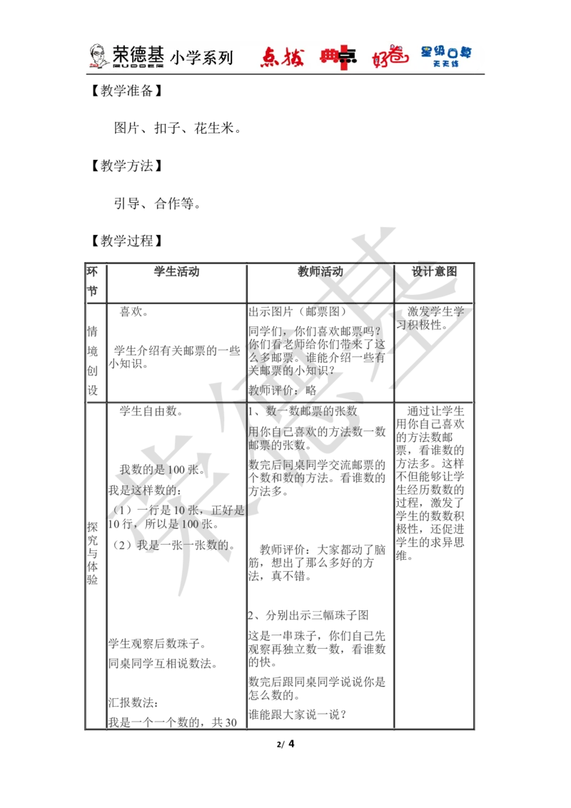估数与数数_小学1-6年级全部试卷_数学_一年级_3-6-4、小学一年级数学下册_3-6-4-3、课件、讲义、教案_课件（2018春，下册）：1数冀教第三单元100以内数的认识_第2课时估数与数数_优质教案