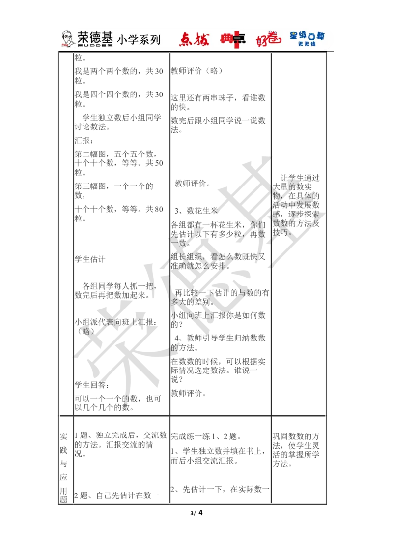 估数与数数_小学1-6年级全部试卷_数学_一年级_3-6-4、小学一年级数学下册_3-6-4-3、课件、讲义、教案_课件（2018春，下册）：1数冀教第三单元100以内数的认识_第2课时估数与数数_优质教案
