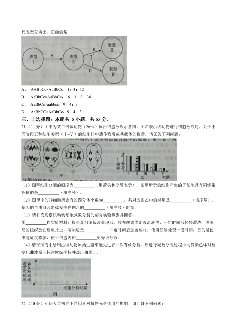 辽宁省名校联盟2023-2024学年高三10月月考生物试题_2024-2025高三（6-6月题库）_2024年10月试卷_1010辽宁省名校联盟2024-2025学年高三上学期10月联合考试