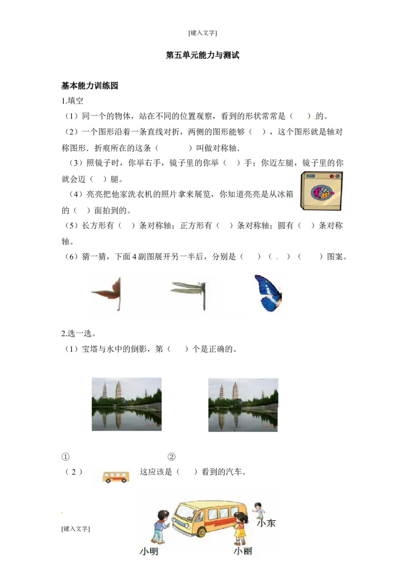 二年级二年级上册上学期第5单元测试卷1+参考答案_小学1-6年级全部试卷_数学_二年级_3-7-3、小学二年级数学上册_3-7-3-2、练习题、作业、试题、试卷_通用