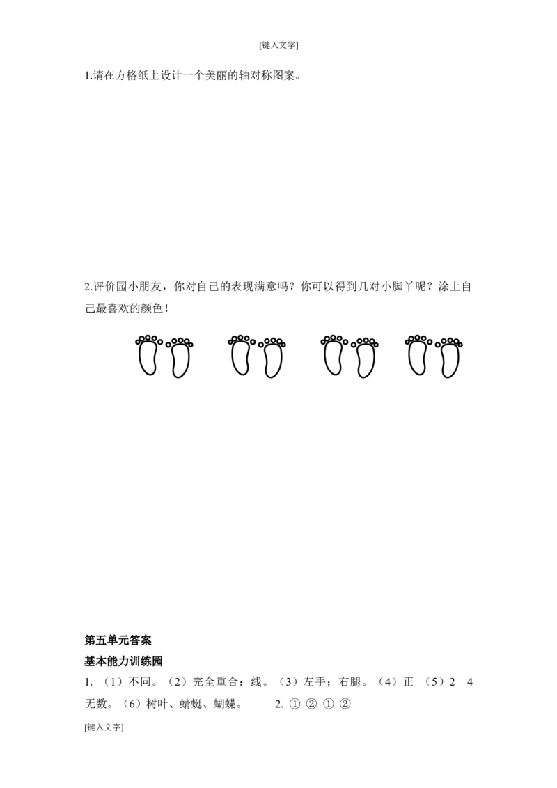 二年级二年级上册上学期第5单元测试卷1+参考答案_小学1-6年级全部试卷_数学_二年级_3-7-3、小学二年级数学上册_3-7-3-2、练习题、作业、试题、试卷_通用