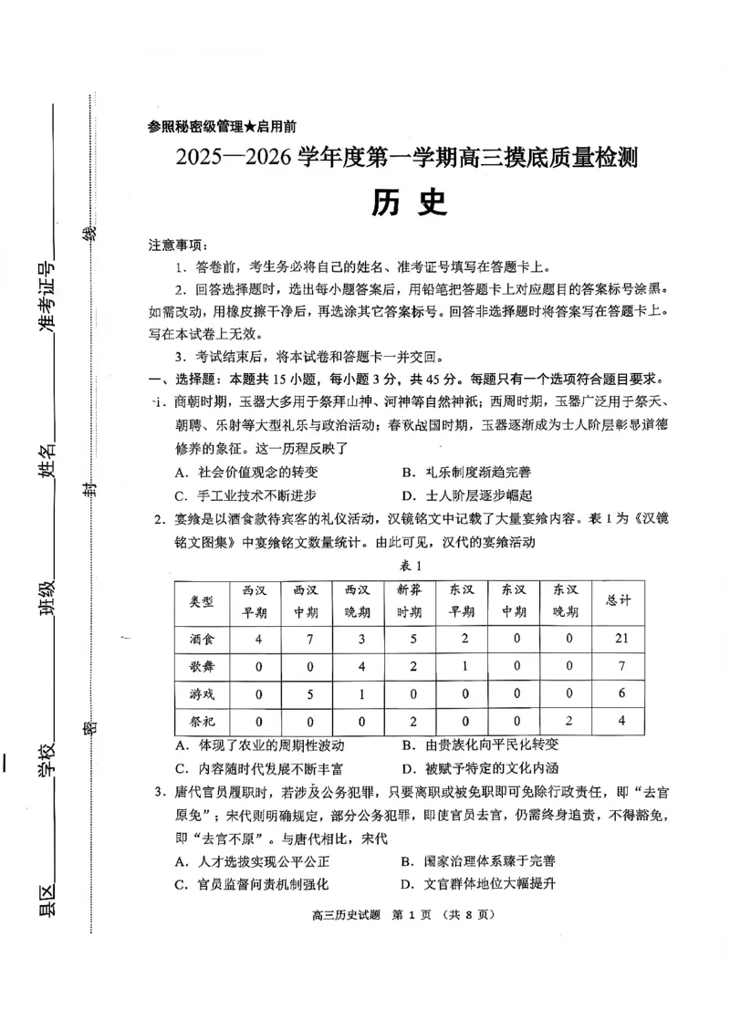 淄博市2025一2026学年度第一学期高三摸底质量检测历史+答案_2024-2026高三（6-6月题库）_2026年01月高三试卷_0123山东省淄博市2025一2026学年度第一学期高三摸底质量检测（全）