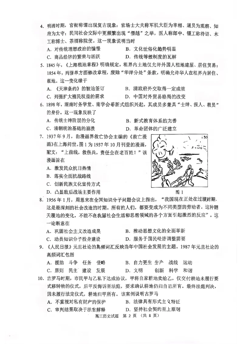 淄博市2025一2026学年度第一学期高三摸底质量检测历史+答案_2024-2026高三（6-6月题库）_2026年01月高三试卷_0123山东省淄博市2025一2026学年度第一学期高三摸底质量检测（全）