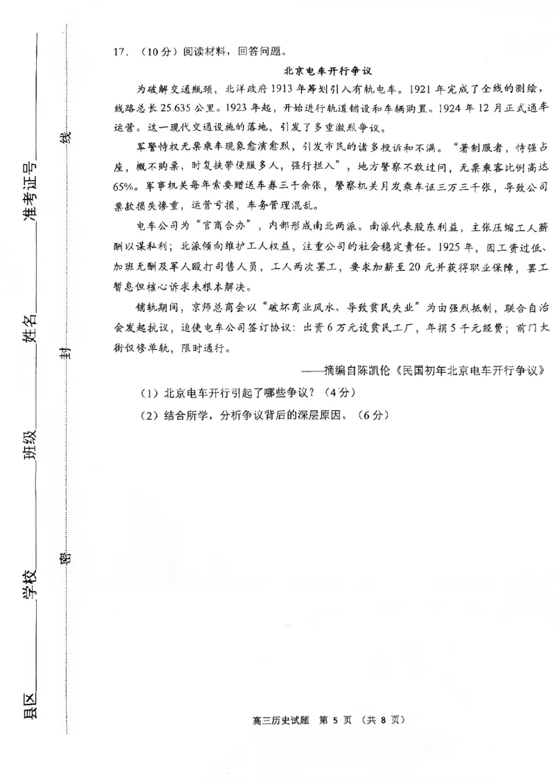 淄博市2025一2026学年度第一学期高三摸底质量检测历史+答案_2024-2026高三（6-6月题库）_2026年01月高三试卷_0123山东省淄博市2025一2026学年度第一学期高三摸底质量检测（全）