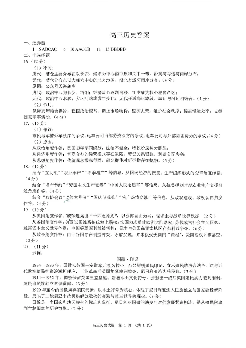 淄博市2025一2026学年度第一学期高三摸底质量检测历史+答案_2024-2026高三（6-6月题库）_2026年01月高三试卷_0123山东省淄博市2025一2026学年度第一学期高三摸底质量检测（全）