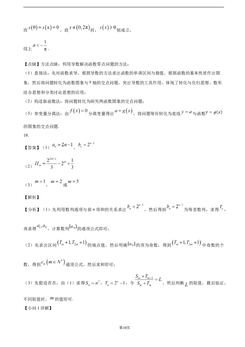 答案_2024-2025高三（6-6月题库）_2024年11月试卷_1112重庆市西南大学附属中学2024-2025学年高三上学期11月阶段性检测_860