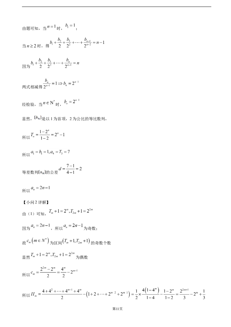 答案_2024-2025高三（6-6月题库）_2024年11月试卷_1112重庆市西南大学附属中学2024-2025学年高三上学期11月阶段性检测_860