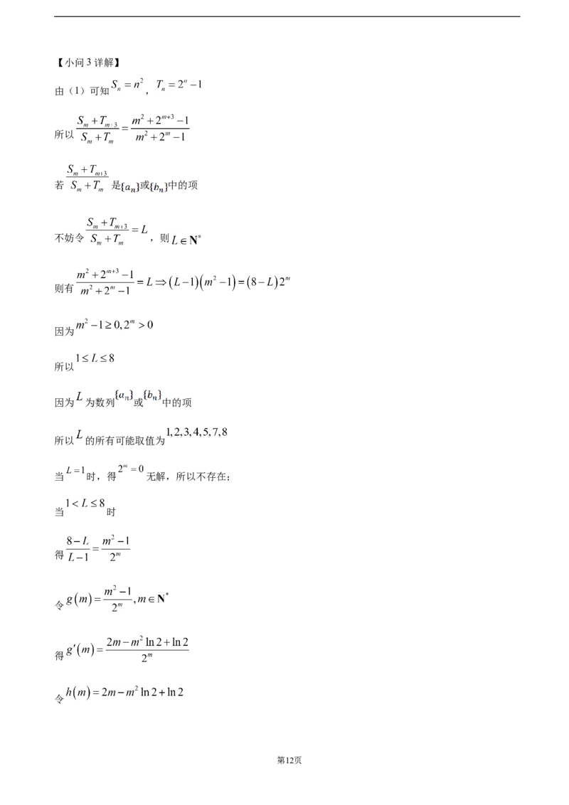 答案_2024-2025高三（6-6月题库）_2024年11月试卷_1112重庆市西南大学附属中学2024-2025学年高三上学期11月阶段性检测_860