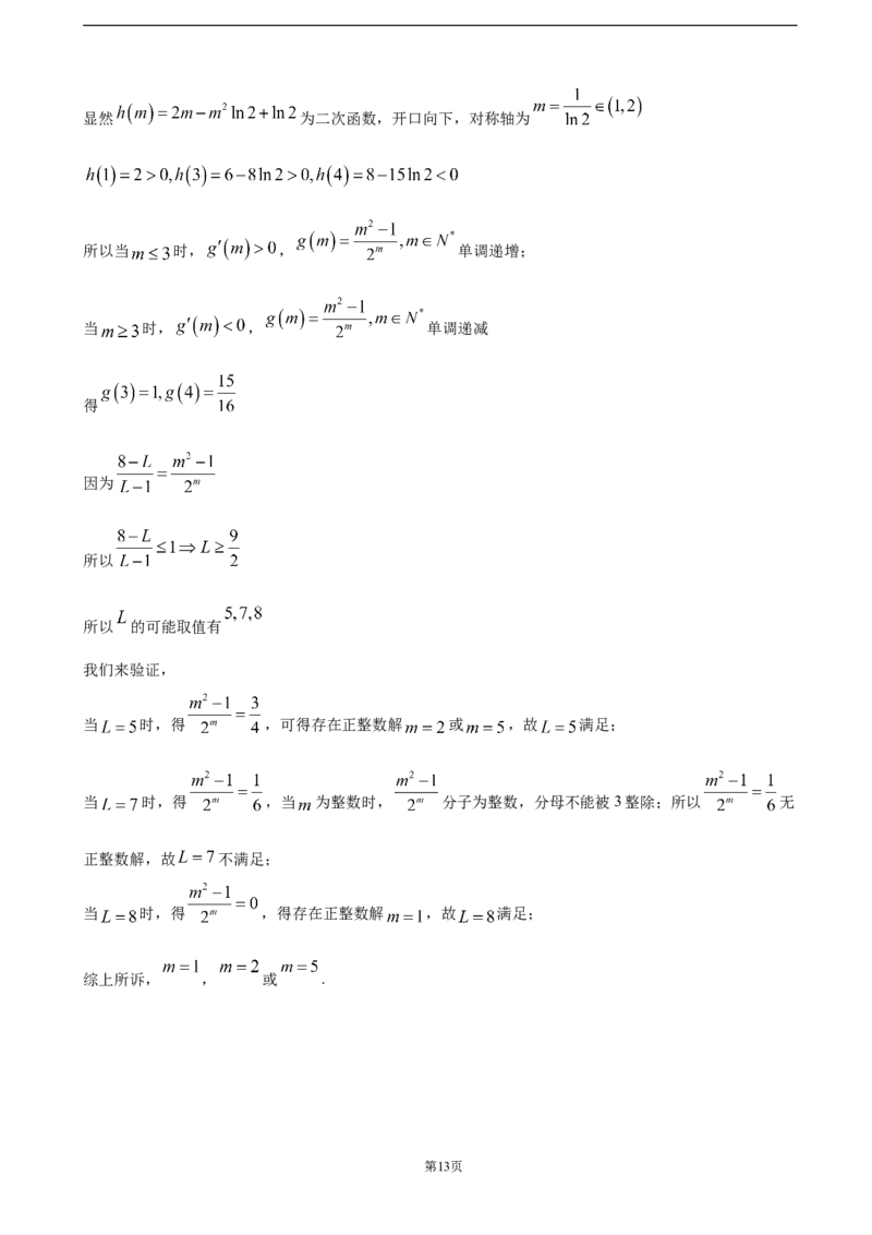 答案_2024-2025高三（6-6月题库）_2024年11月试卷_1112重庆市西南大学附属中学2024-2025学年高三上学期11月阶段性检测_860