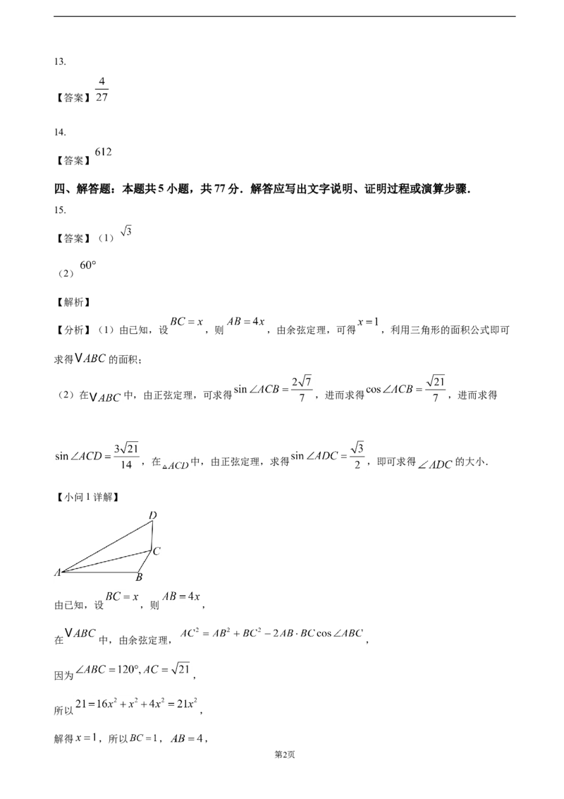 答案_2024-2025高三（6-6月题库）_2024年11月试卷_1112重庆市西南大学附属中学2024-2025学年高三上学期11月阶段性检测_860