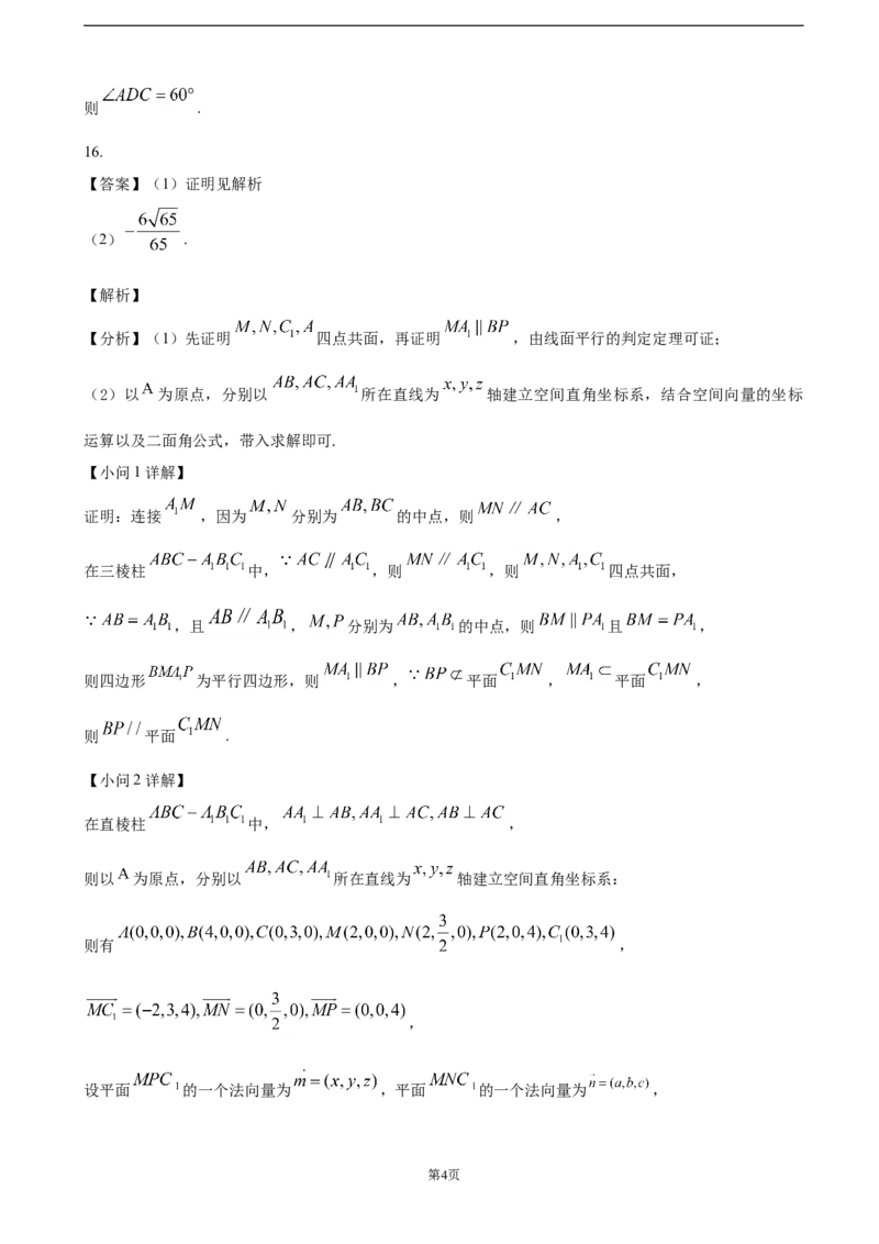 答案_2024-2025高三（6-6月题库）_2024年11月试卷_1112重庆市西南大学附属中学2024-2025学年高三上学期11月阶段性检测_860