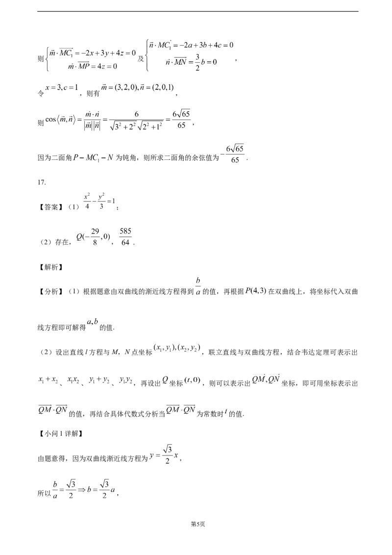 答案_2024-2025高三（6-6月题库）_2024年11月试卷_1112重庆市西南大学附属中学2024-2025学年高三上学期11月阶段性检测_860