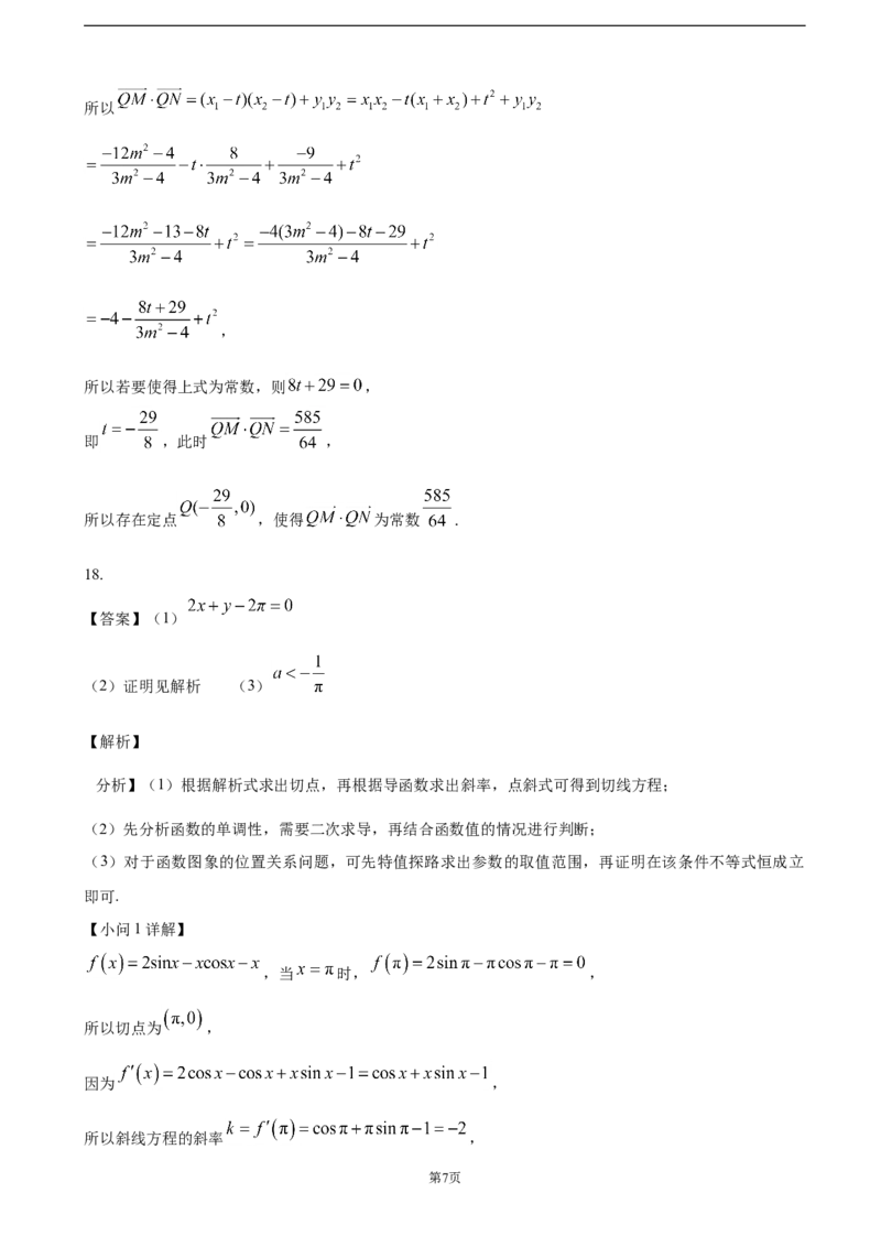 答案_2024-2025高三（6-6月题库）_2024年11月试卷_1112重庆市西南大学附属中学2024-2025学年高三上学期11月阶段性检测_860