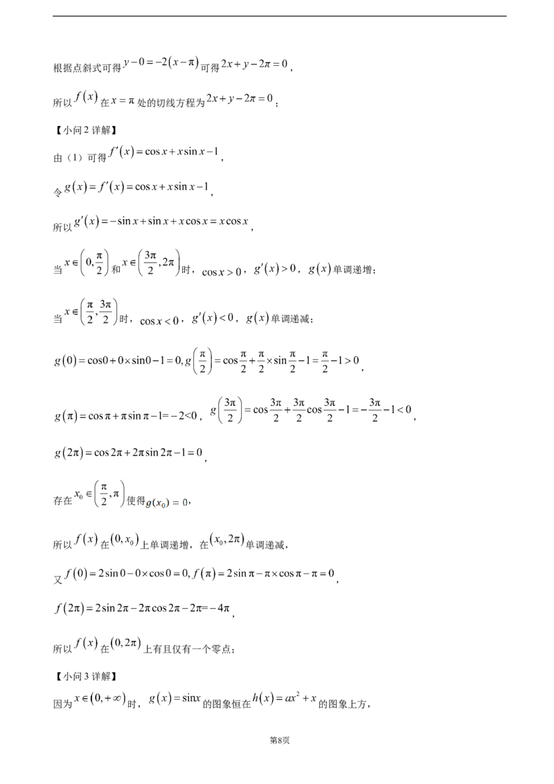 答案_2024-2025高三（6-6月题库）_2024年11月试卷_1112重庆市西南大学附属中学2024-2025学年高三上学期11月阶段性检测_860