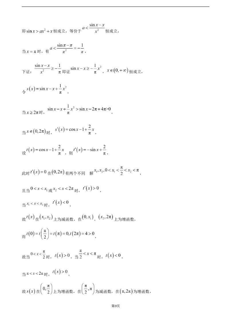 答案_2024-2025高三（6-6月题库）_2024年11月试卷_1112重庆市西南大学附属中学2024-2025学年高三上学期11月阶段性检测_860