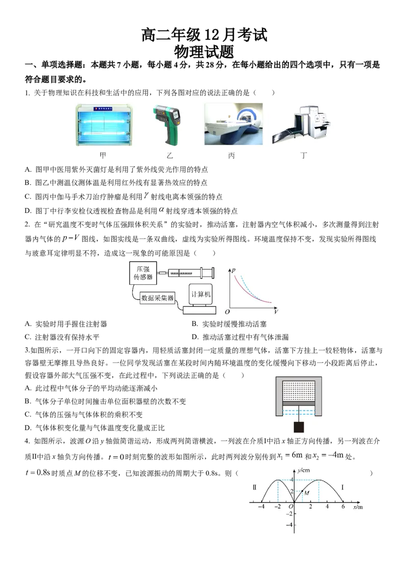 高二物理试题_2024-2025高二（7-7月题库）_2026年1月高二_260113河北省保定市部分高中2025-2026学年高二上学期12月月考（全）