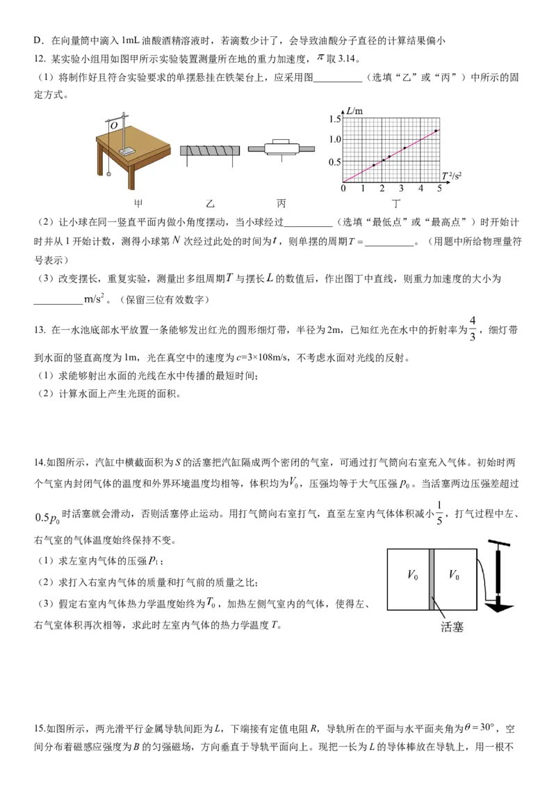高二物理试题_2024-2025高二（7-7月题库）_2026年1月高二_260113河北省保定市部分高中2025-2026学年高二上学期12月月考（全）