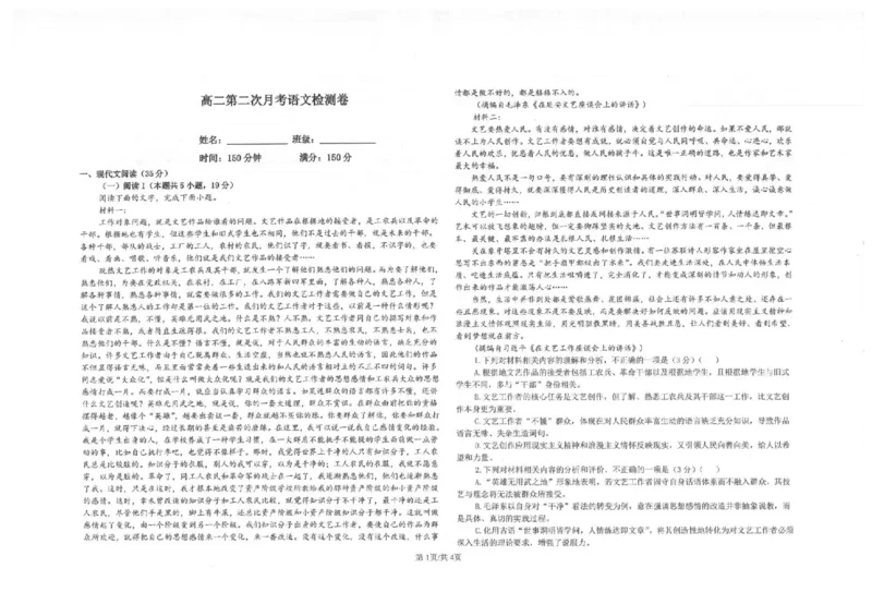 陕西省镇安中学2025-2026学年高二上学期12月月考语文试题含答案_2024-2025高二（7-7月题库）_2026年1月高二_260106陕西省镇安中学2025-2026学年高二上学期12月月考