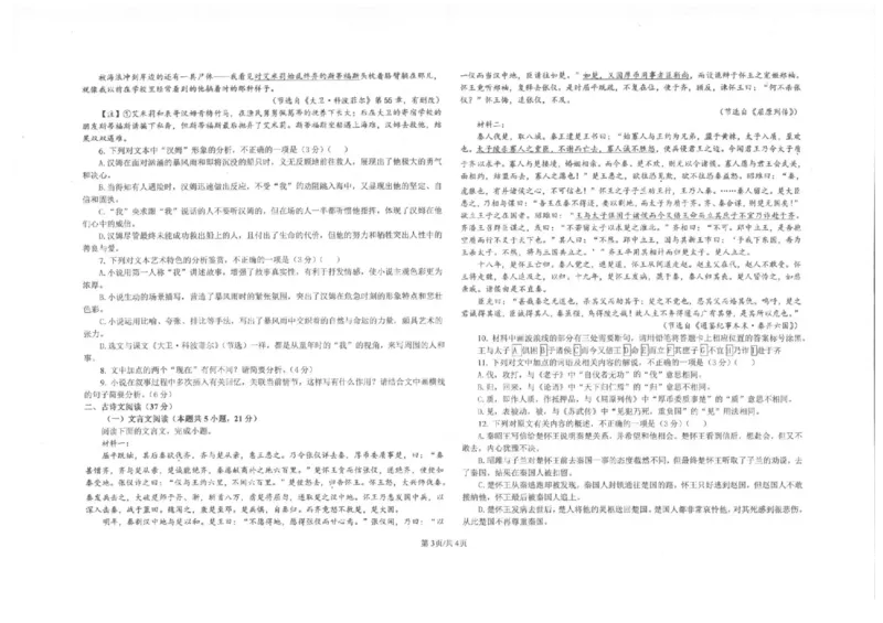 陕西省镇安中学2025-2026学年高二上学期12月月考语文试题含答案_2024-2025高二（7-7月题库）_2026年1月高二_260106陕西省镇安中学2025-2026学年高二上学期12月月考
