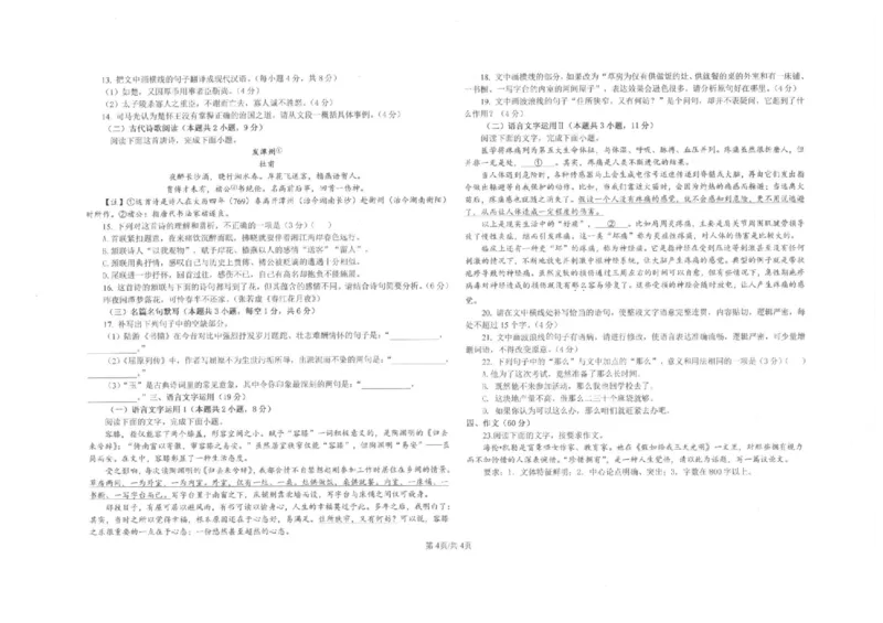陕西省镇安中学2025-2026学年高二上学期12月月考语文试题含答案_2024-2025高二（7-7月题库）_2026年1月高二_260106陕西省镇安中学2025-2026学年高二上学期12月月考