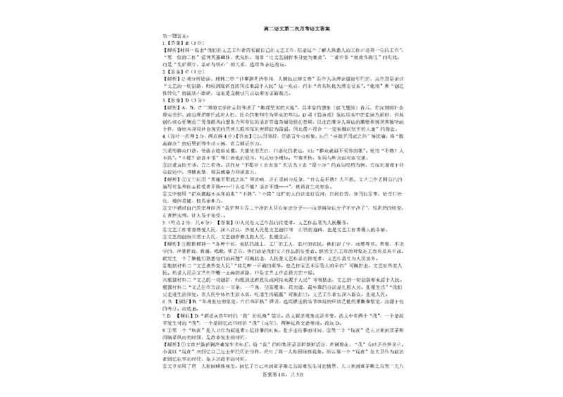 陕西省镇安中学2025-2026学年高二上学期12月月考语文试题含答案_2024-2025高二（7-7月题库）_2026年1月高二_260106陕西省镇安中学2025-2026学年高二上学期12月月考