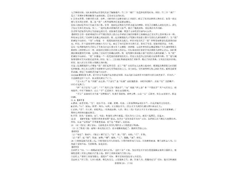 陕西省镇安中学2025-2026学年高二上学期12月月考语文试题含答案_2024-2025高二（7-7月题库）_2026年1月高二_260106陕西省镇安中学2025-2026学年高二上学期12月月考