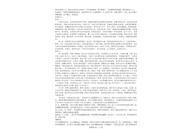 陕西省镇安中学2025-2026学年高二上学期12月月考语文试题含答案_2024-2025高二（7-7月题库）_2026年1月高二_260106陕西省镇安中学2025-2026学年高二上学期12月月考