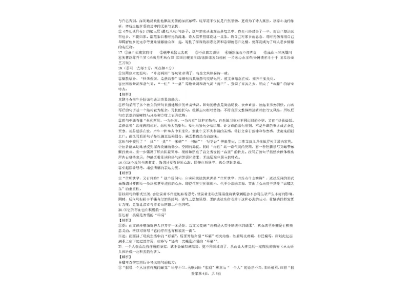 陕西省镇安中学2025-2026学年高二上学期12月月考语文试题含答案_2024-2025高二（7-7月题库）_2026年1月高二_260106陕西省镇安中学2025-2026学年高二上学期12月月考