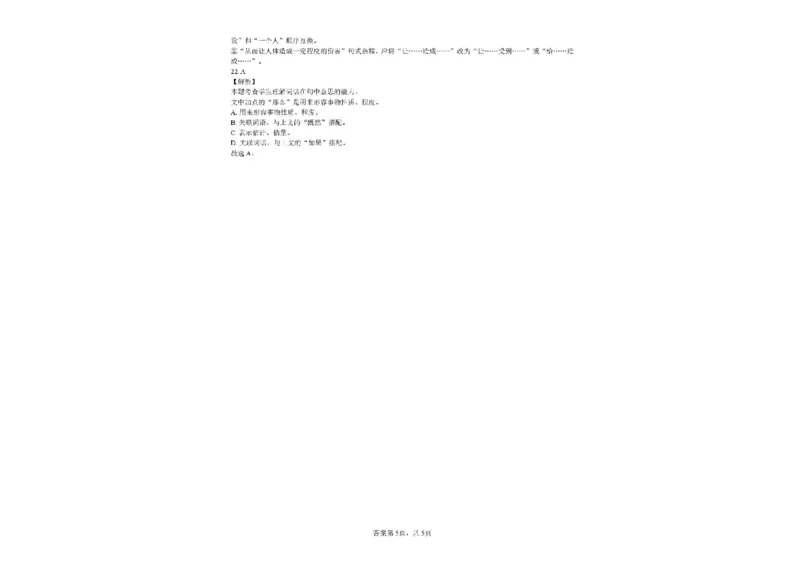 陕西省镇安中学2025-2026学年高二上学期12月月考语文试题含答案_2024-2025高二（7-7月题库）_2026年1月高二_260106陕西省镇安中学2025-2026学年高二上学期12月月考