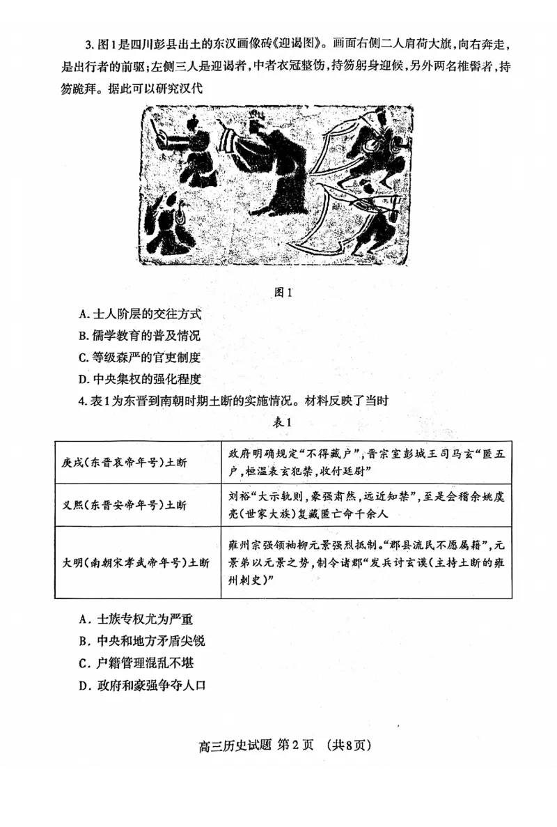 泰安市2026届高三上学期1月期末考试历史_2024-2026高三（6-6月题库）_2026年01月高三试卷_0106山东省泰安市2026届高三上学期1月期末考试