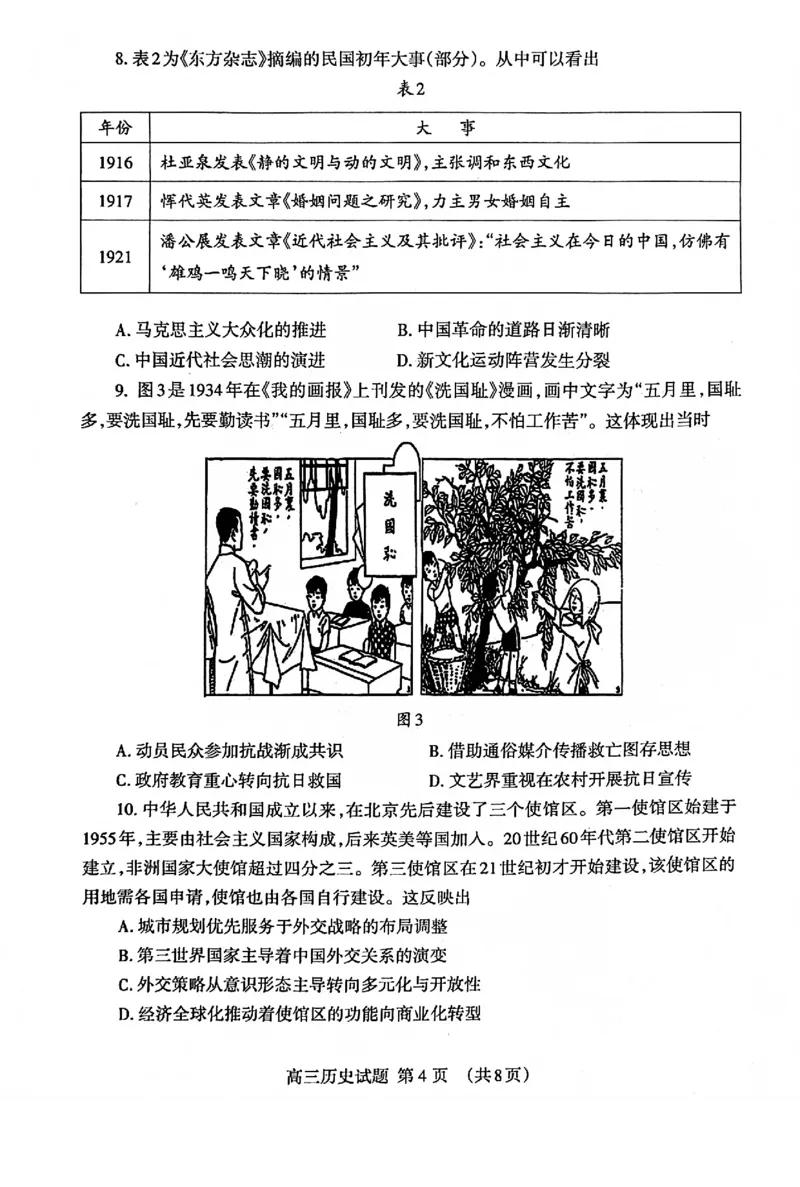 泰安市2026届高三上学期1月期末考试历史_2024-2026高三（6-6月题库）_2026年01月高三试卷_0106山东省泰安市2026届高三上学期1月期末考试