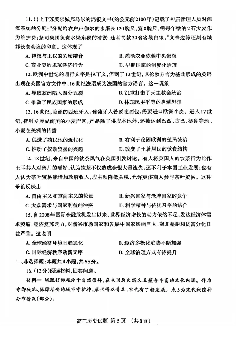 泰安市2026届高三上学期1月期末考试历史_2024-2026高三（6-6月题库）_2026年01月高三试卷_0106山东省泰安市2026届高三上学期1月期末考试