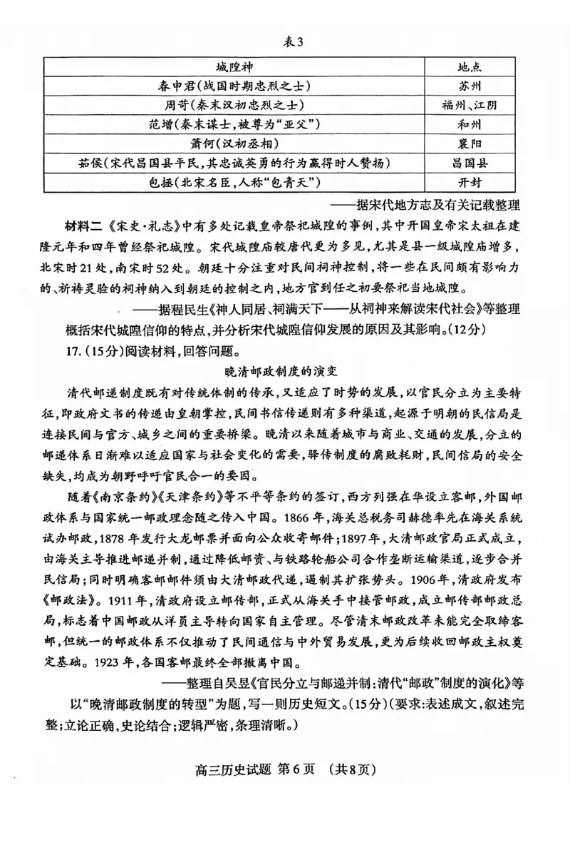 泰安市2026届高三上学期1月期末考试历史_2024-2026高三（6-6月题库）_2026年01月高三试卷_0106山东省泰安市2026届高三上学期1月期末考试