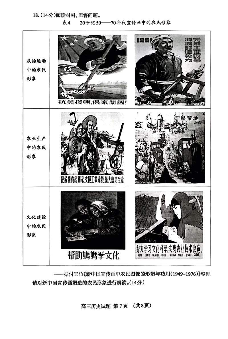 泰安市2026届高三上学期1月期末考试历史_2024-2026高三（6-6月题库）_2026年01月高三试卷_0106山东省泰安市2026届高三上学期1月期末考试