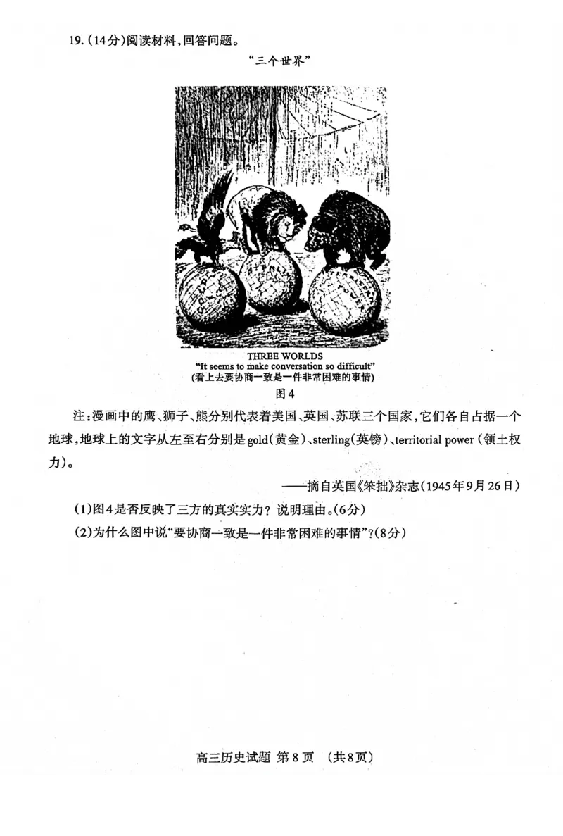 泰安市2026届高三上学期1月期末考试历史_2024-2026高三（6-6月题库）_2026年01月高三试卷_0106山东省泰安市2026届高三上学期1月期末考试
