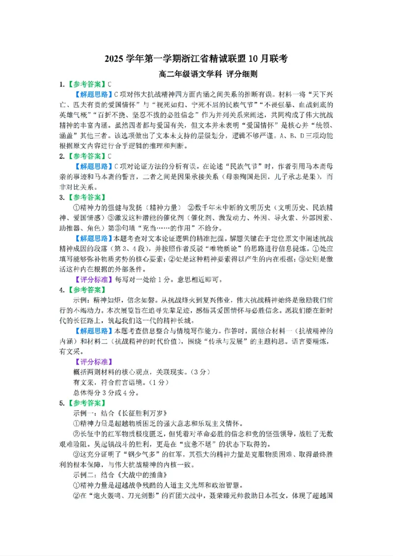 扫描件_精诚联盟语文答案_2025年10月高二试卷_251013浙江精诚联盟2025-2026学年高二上学期10月联考（全）_浙江精诚联盟2025-2026学年高二上学期10月联考语文试题